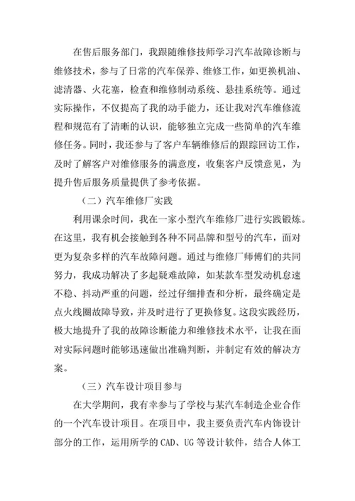 汽车服务工程专业求职自荐信