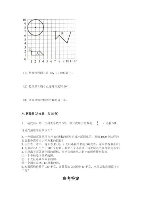 2022六年级上册数学期末测试卷及答案【历年真题】.docx