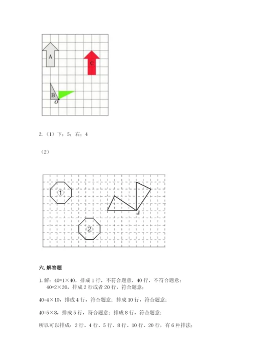 人教版五年级下册数学期末考试试卷【夺冠系列】.docx