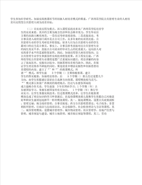 高校公共管理专业人才培养模式