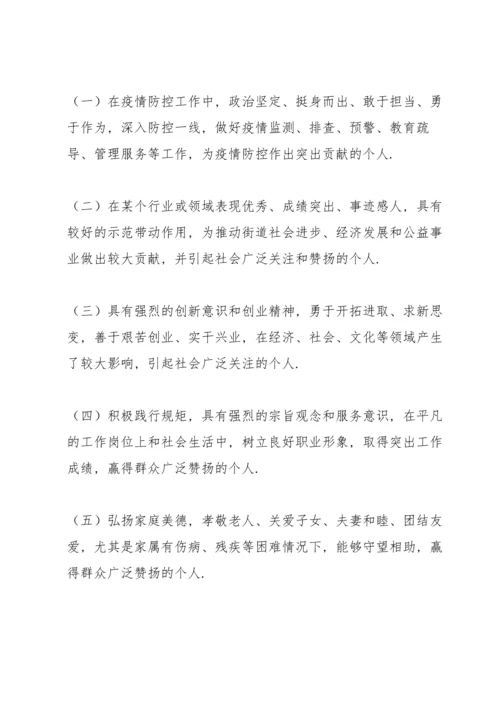 街道2022年“最美X人”评选活动实施方案.docx