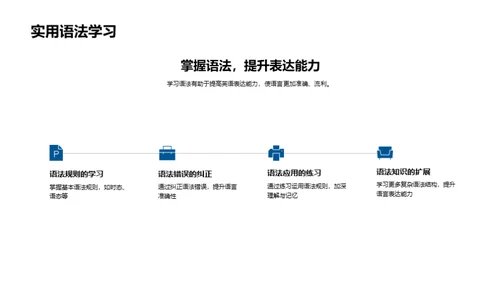 英语高效学习法