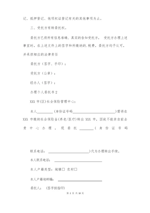 办理个人委托书.docx