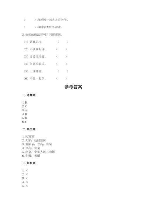 部编版二年级上册道德与法治期中测试卷带答案（考试直接用）.docx