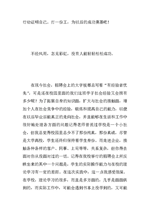 实习报告范文3000字