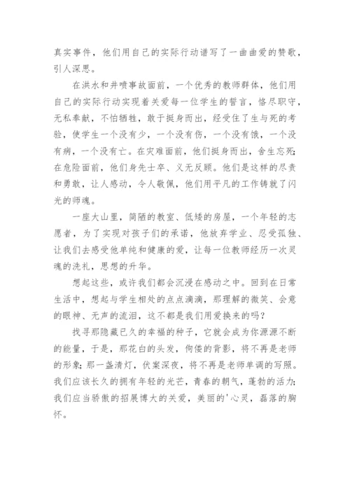 教师师德学习总结.docx