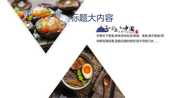 传统文化中国美食动态pptD