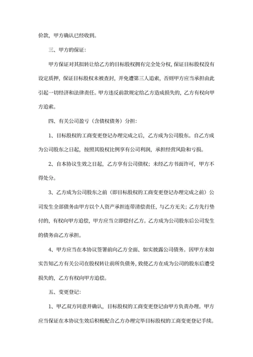 股权转让协议书