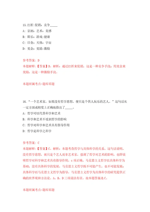 内蒙古地质调查研究院事业单位公开招聘30名工作人员自我检测模拟卷含答案2