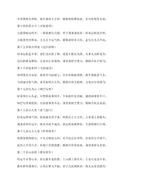 六十四卦每一卦详解通俗易懂版