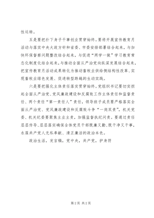 党风廉政警示教育暨第十八个党风廉政建设宣教月活动动员大会讲话稿.docx