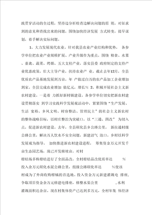 县第三批深入学习实践科学发展观活动总结1