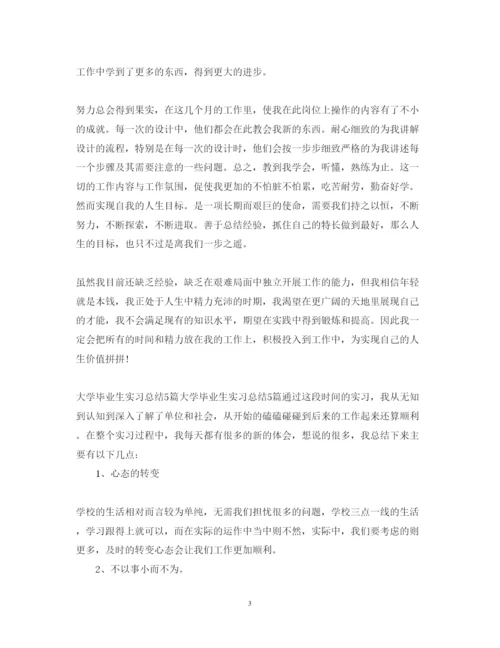 精编大学毕业实习心得体会范文.docx