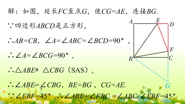 第18章 平行四边形小结复习 课件(共58张PPT)