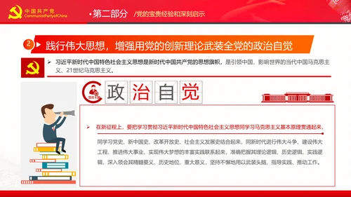 学习七一讲话奋斗百年路启航新征程党课PPT