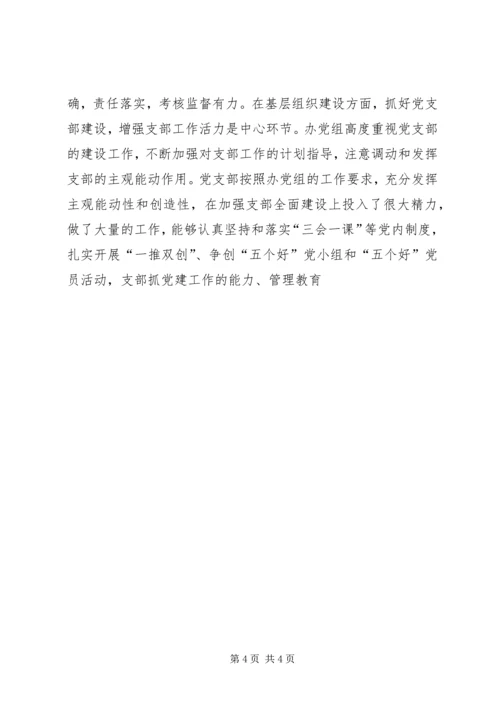 人防机关党建总结.docx