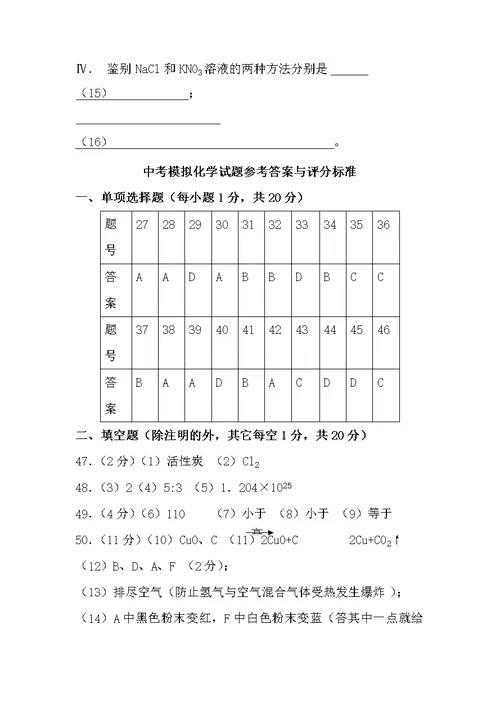 初三化学下学期期末考试试卷及答案