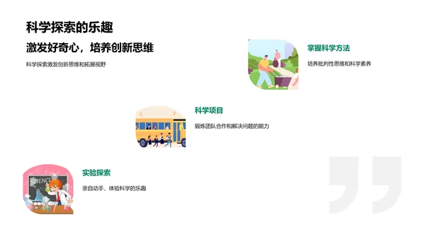 科学知识与日常应用PPT模板