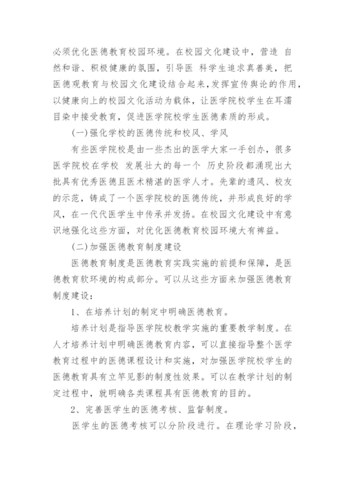 医学学术会议总结论文范文.docx