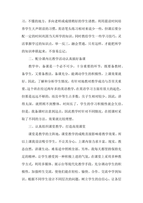 英语老师学习心得感想五篇.docx