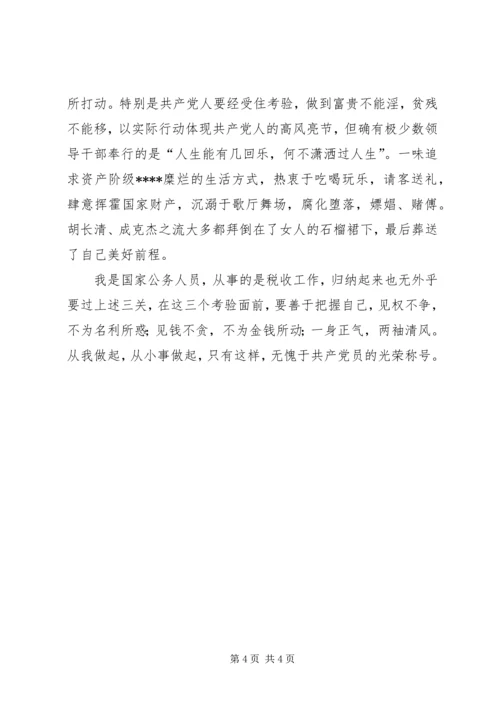 优秀范文：学习牛玉儒做人民公仆.docx