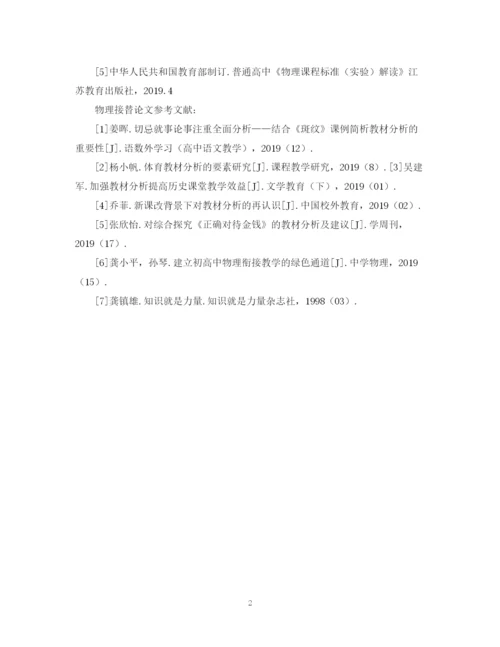 2023年物理接替论文参考文献.docx
