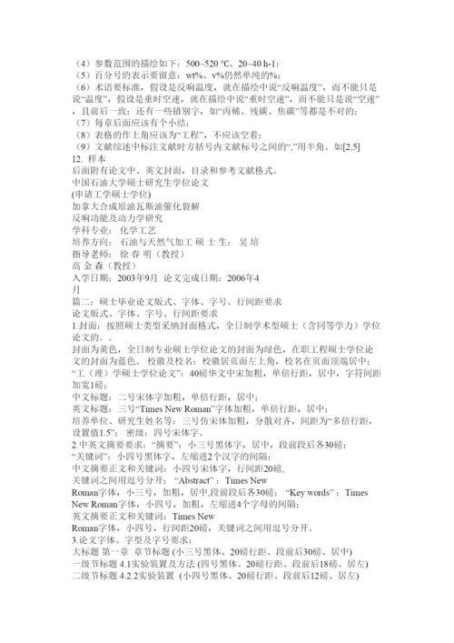【精编】硕士学ۥ位论文标准格式要求精选.docx
