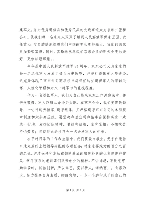 八一建军节座谈会致辞12篇.docx