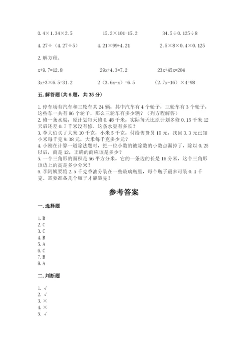 小学五年级上册数学期末考试试卷附参考答案（轻巧夺冠）.docx