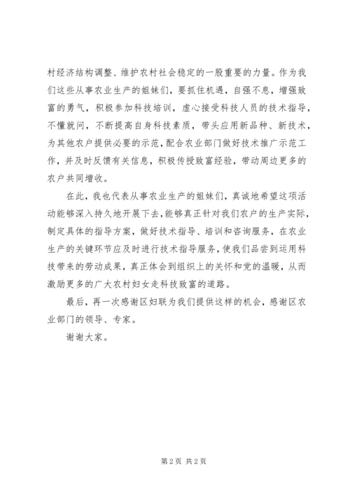农村妇女科技致富典型发言 (4).docx