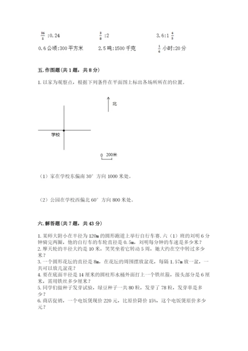 小学六年级上册数学期末测试卷含完整答案（网校专用）.docx
