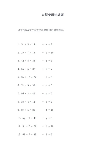 方程变形计算题