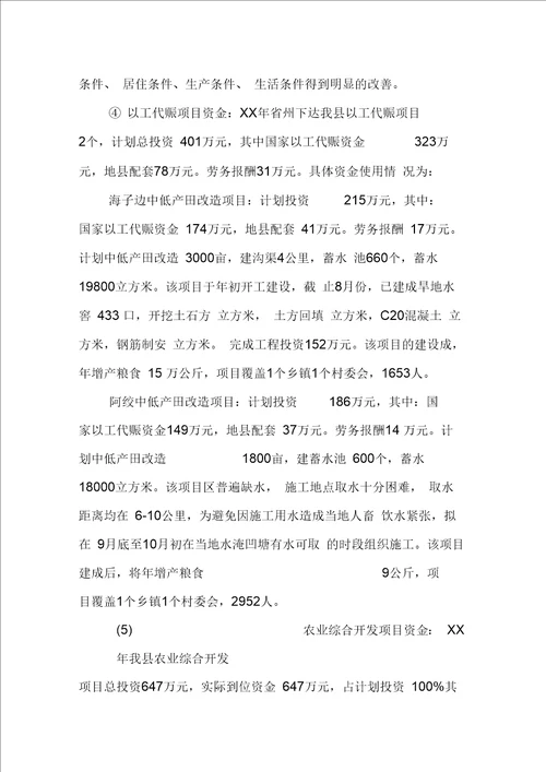 关于专项资金投入使用情况的汇报