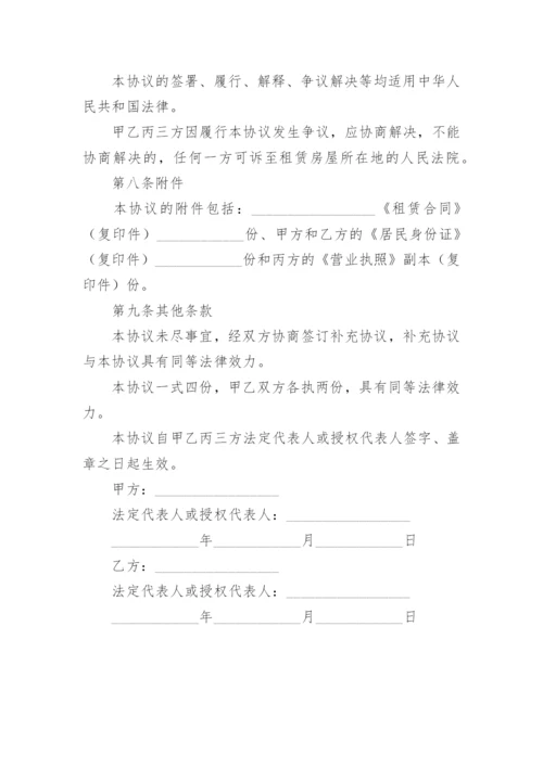 房屋退租交接协议书.docx