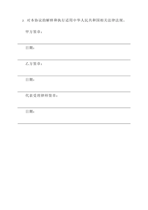 田间排水调解协议书