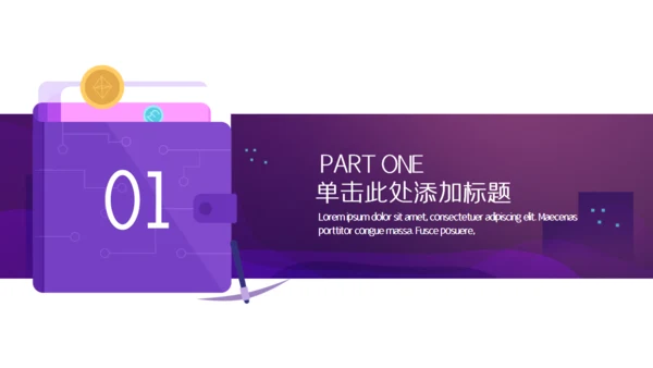 融资分析报告通用PPT模板