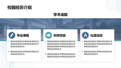 蓝色商务风考研复试个人简历PPT模板