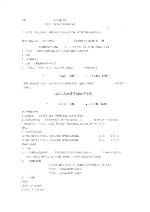 北师大版初中知识点全总结