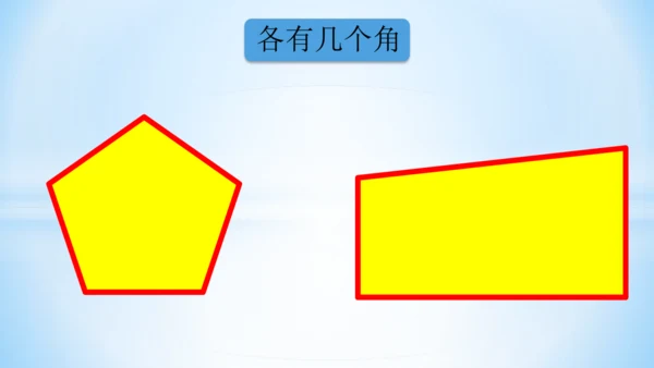 3.角的初步认识 课件(共14张PPT)2024-2025学年二年级上册数学人教版