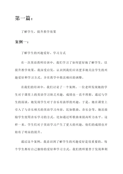 学校英语教师培训心得