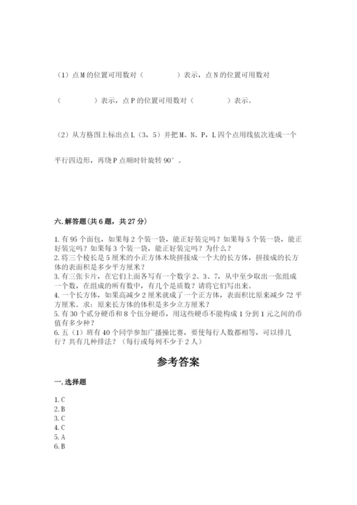 人教版小学五年级下册数学期末卷及完整答案（全优）.docx