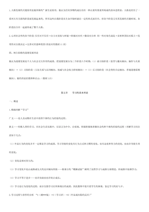 2023年大自考小学教育教育心理学真题及笔记.docx