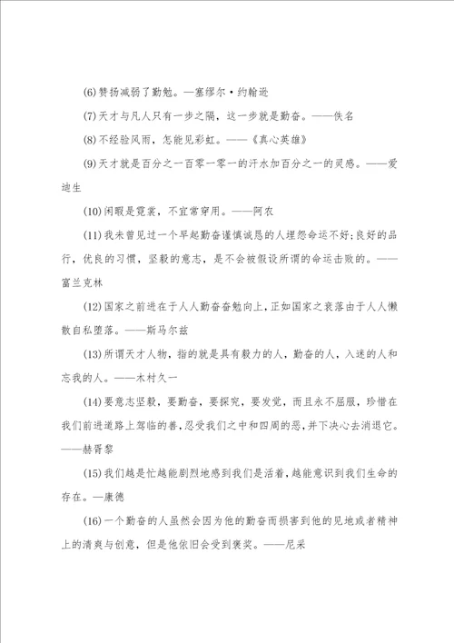 勤奋学习的名言警句