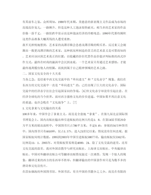 2022《安全管理论文》之大国文化创新与国家文化安全.docx