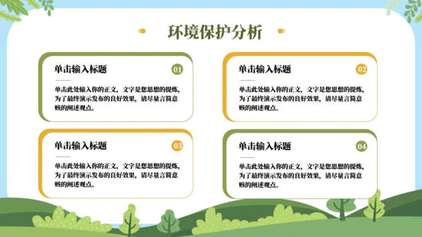 植树栽树保护绿色家园主题教育班会通用PPT模板