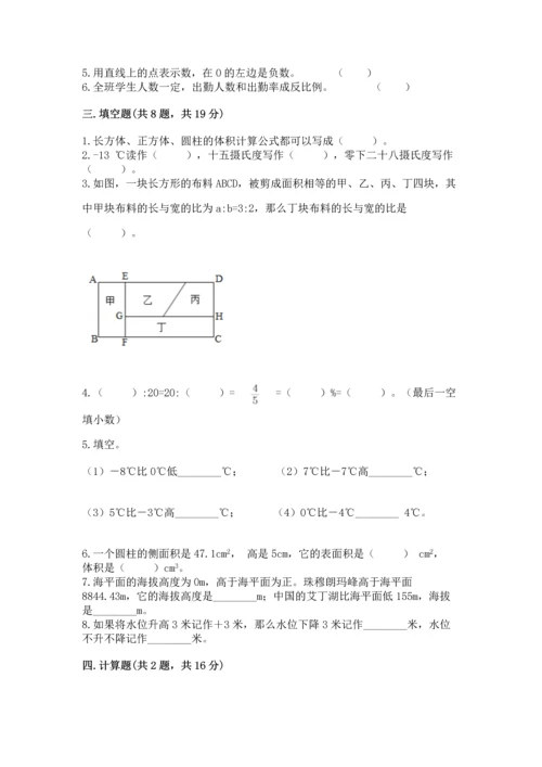 小学数学试卷六年级下册期末测试卷附答案【实用】.docx