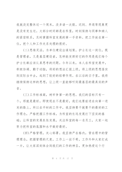 年终护士述职报告例文.docx