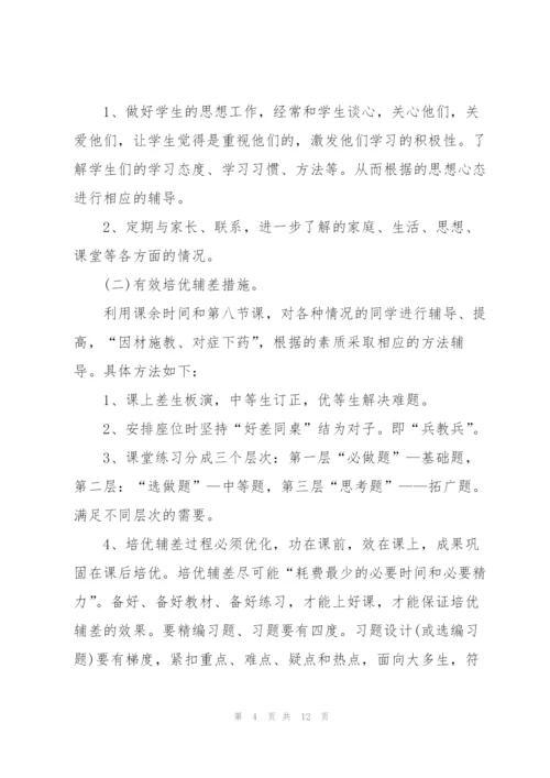 2022年培优辅差工作计划.docx