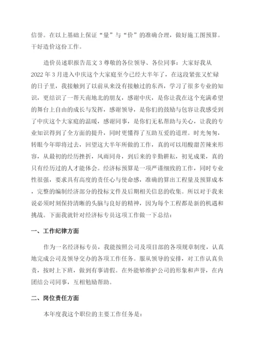 造价员述职报告范文.docx