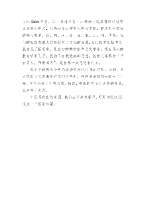 校长爱国主义教育演讲稿.docx